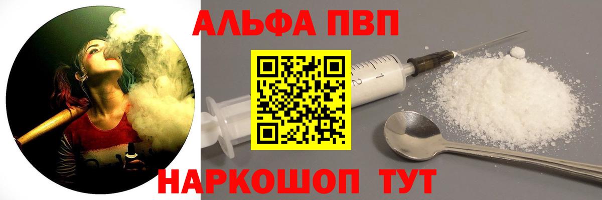 Красноуфимск  А ПВП VHQ  Вход с VPN  Alpha-PVP крисы CK 