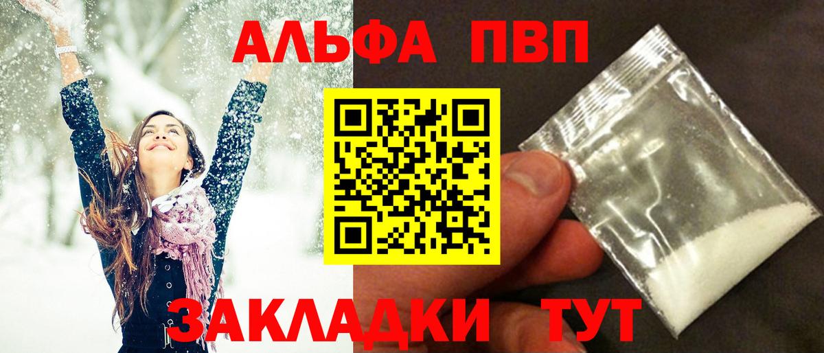 A-PVP VHQ Красноуфимск