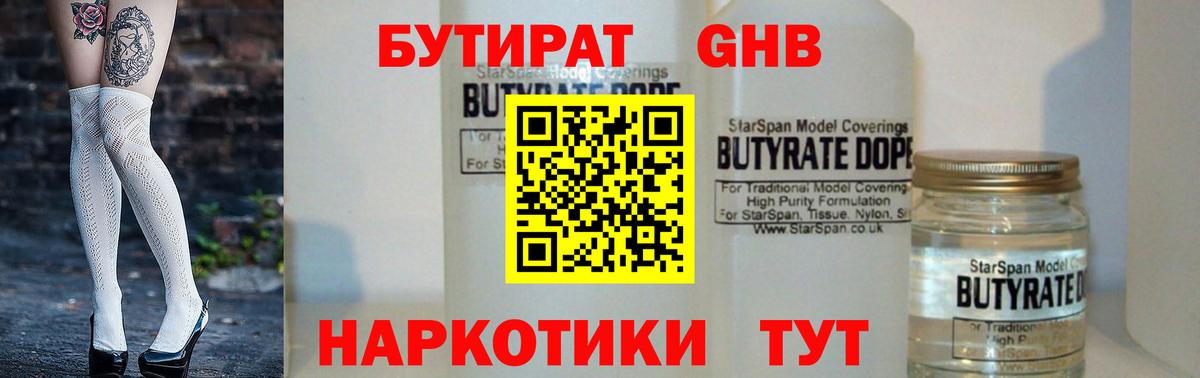 Бутират вода  Вход с VPN  Красноуфимск 