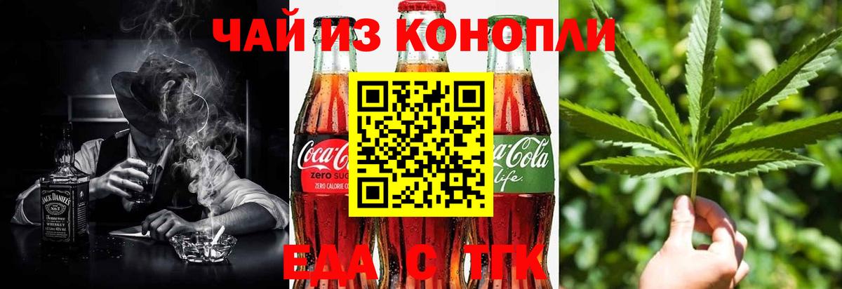 Красноуфимск  Еда ТГК марихуана  Вход с VPN 