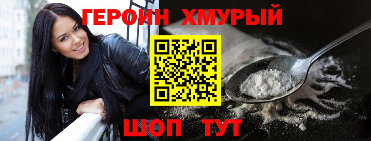 ГЕРОИН  Вход с VPN  Красноуфимск  Героин Афган 