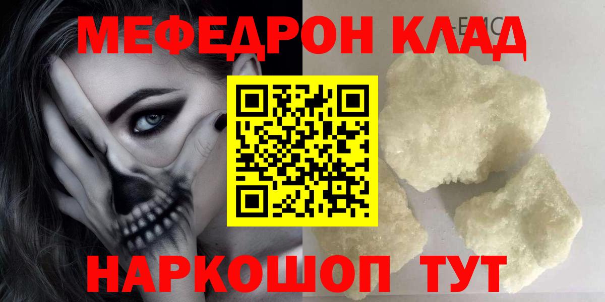 Мефедрон  Красноуфимск