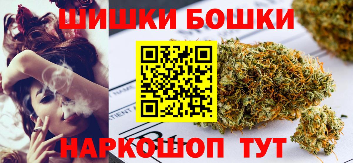 Бошки Шишки THC 21% Красноуфимск
